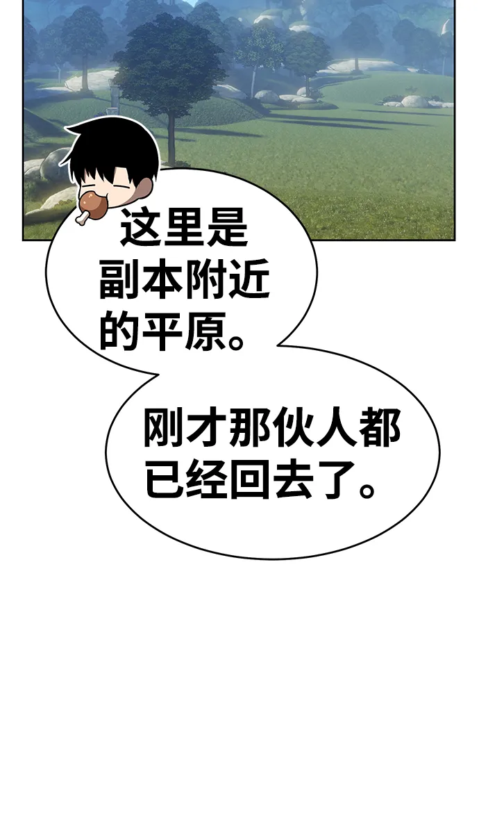 [第8话] 玩天叔的充值档次（2） 第96页