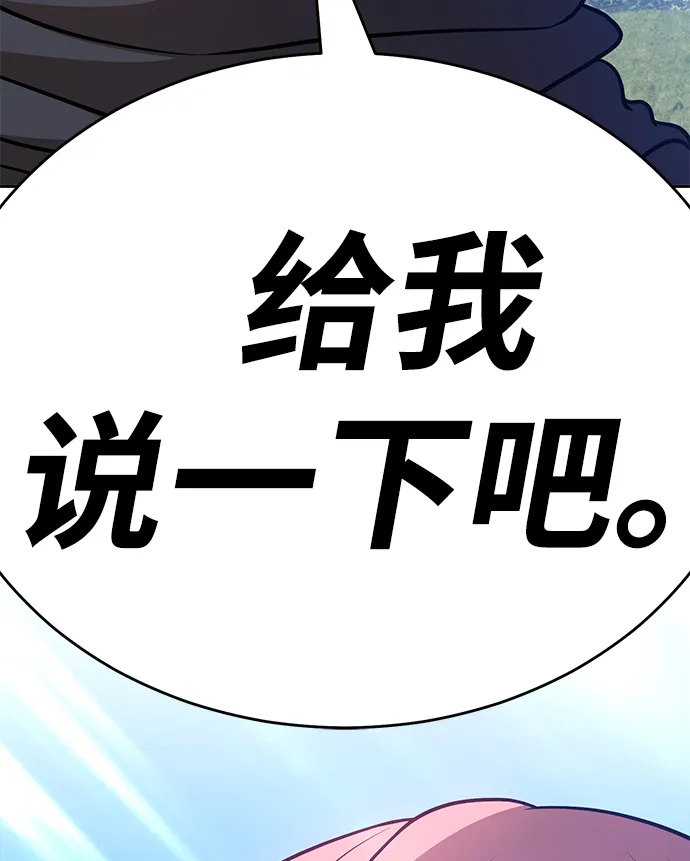 [第8话] 玩天叔的充值档次（2） 第105页