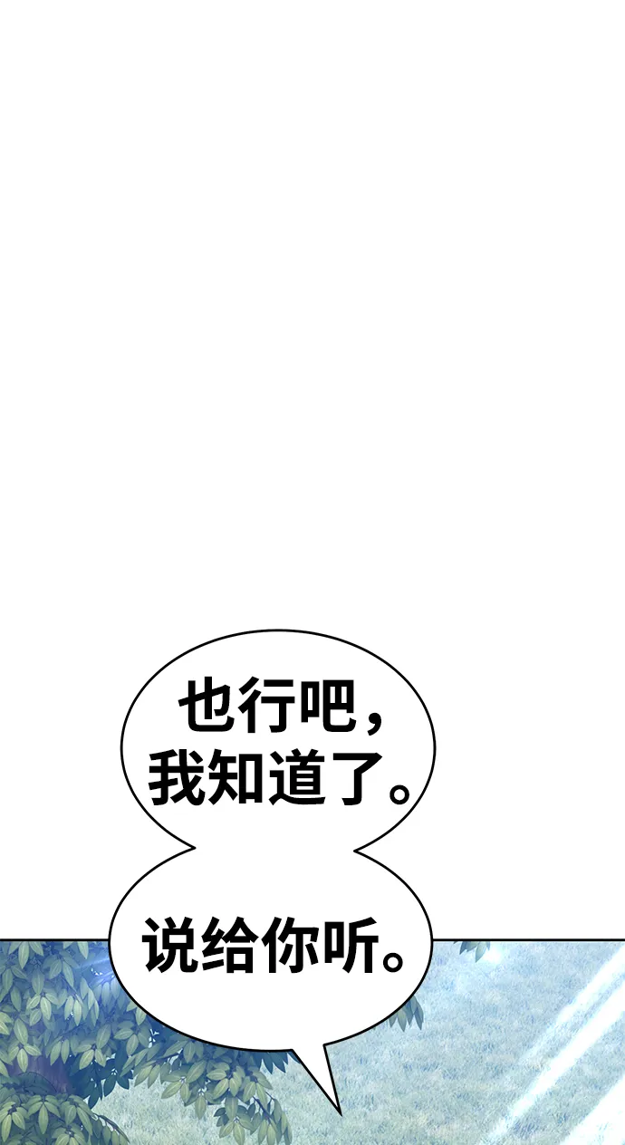 [第8话] 玩天叔的充值档次（2） 第109页
