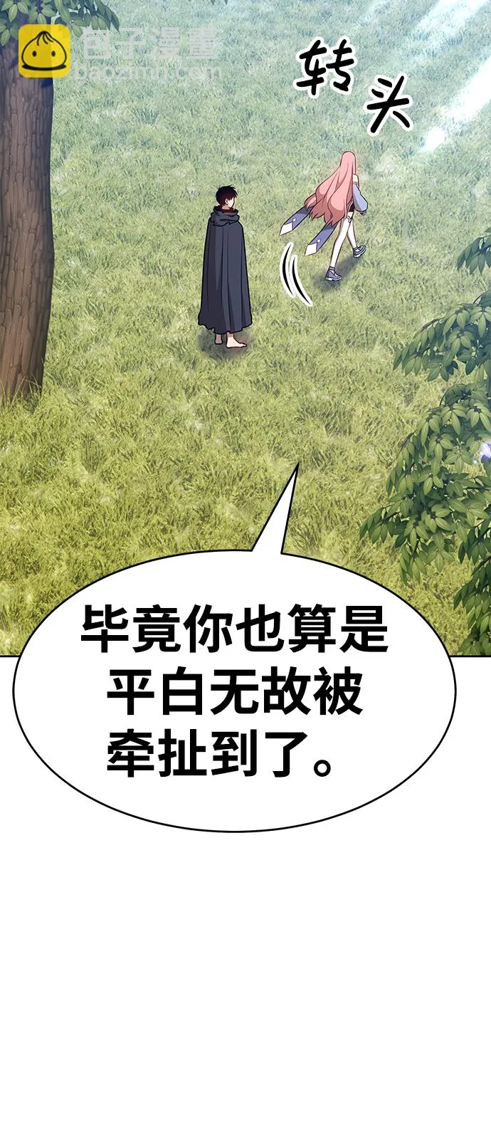 [第8话] 玩天叔的充值档次（2） 第110页