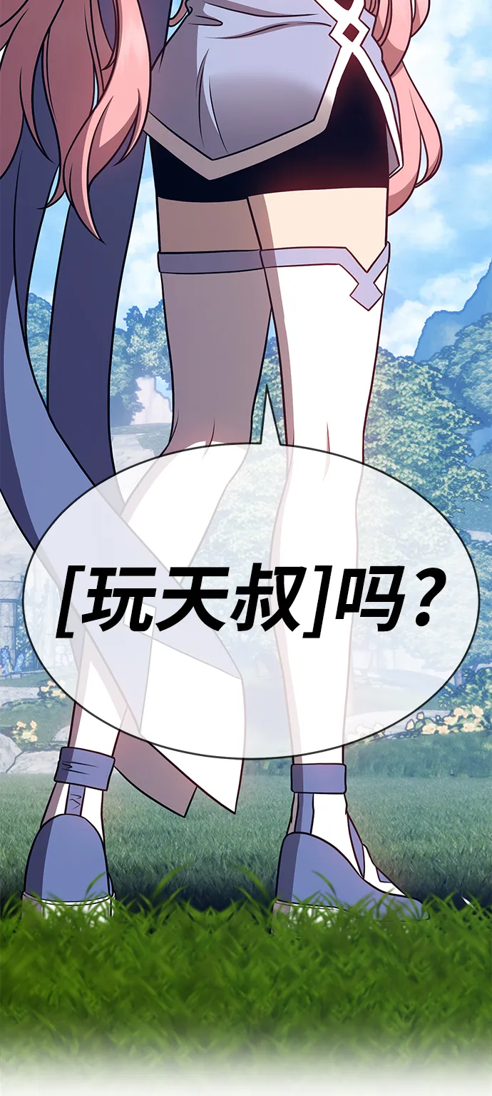 [第8话] 玩天叔的充值档次（2） 第112页
