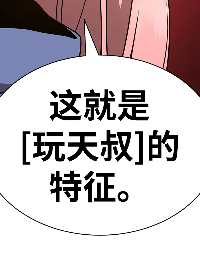 [第8话] 玩天叔的充值档次（2） 第119页