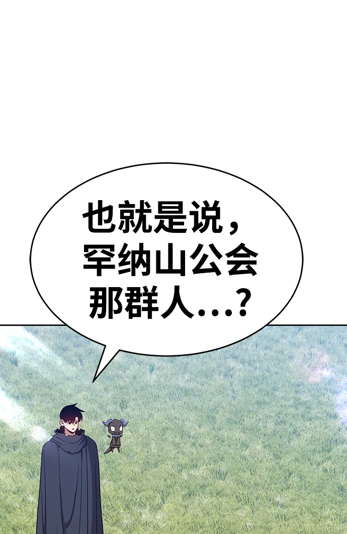[第8话] 玩天叔的充值档次（2） 第120页