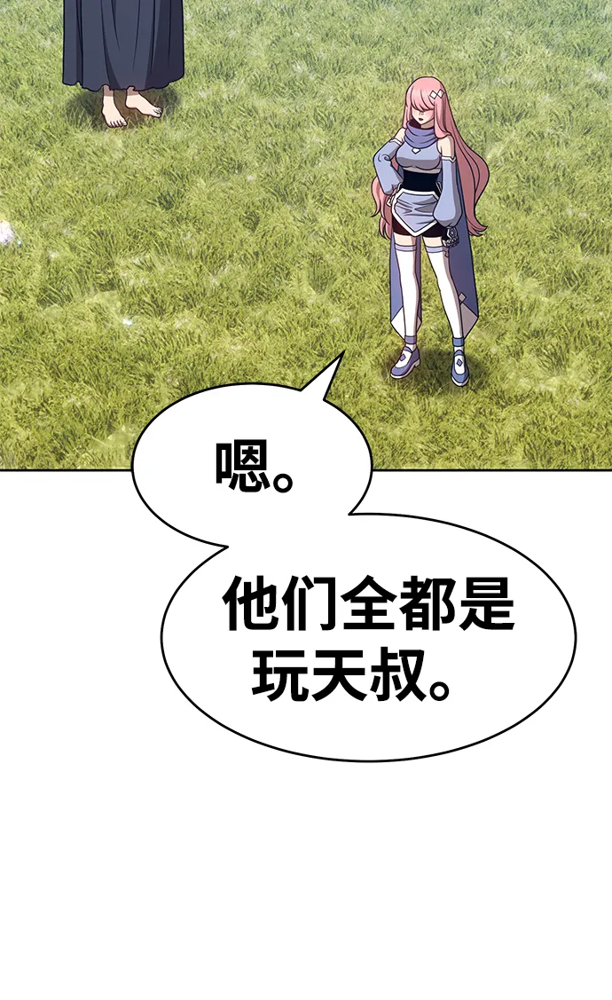[第8话] 玩天叔的充值档次（2） 第121页