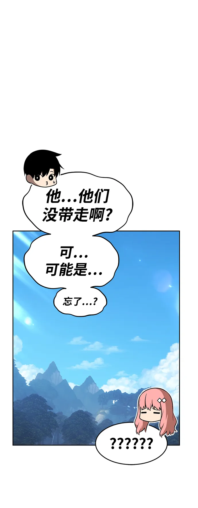 [第8话] 玩天叔的充值档次（2） 第125页