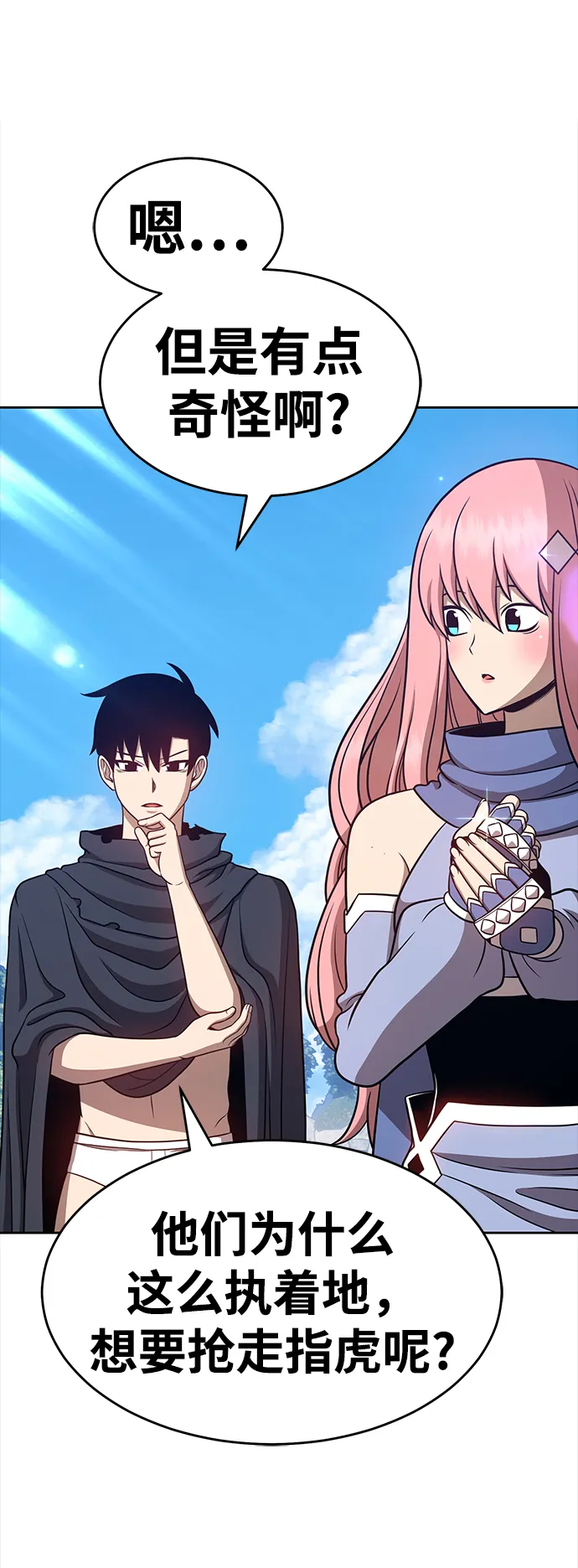 [第8话] 玩天叔的充值档次（2） 第128页