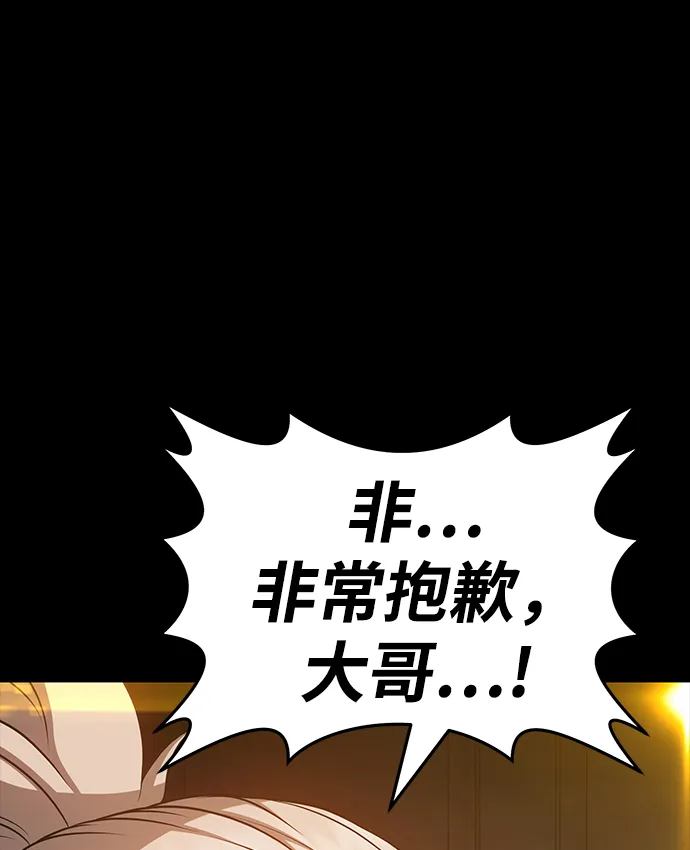 [第8话] 玩天叔的充值档次（2） 第143页