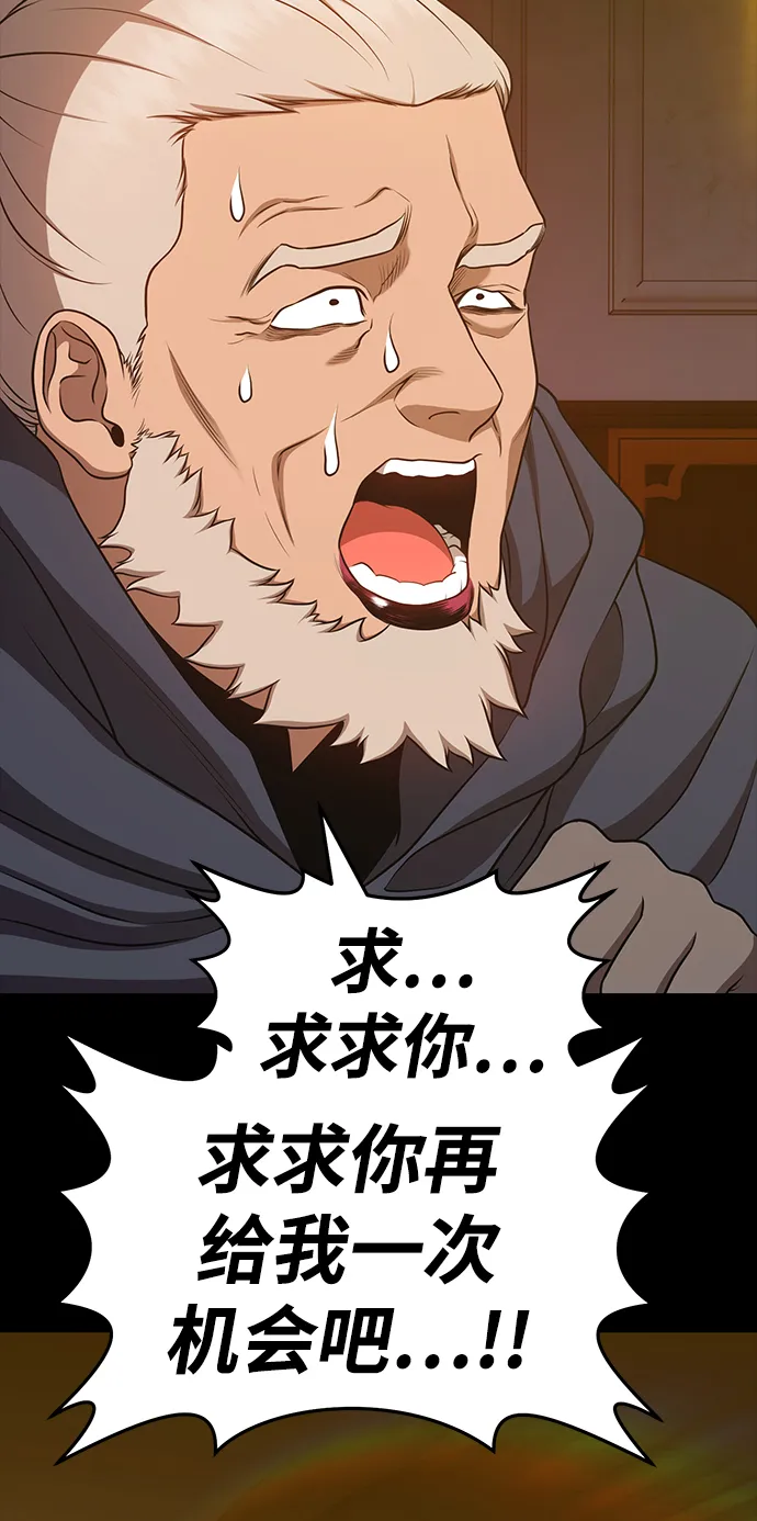 [第8话] 玩天叔的充值档次（2） 第144页