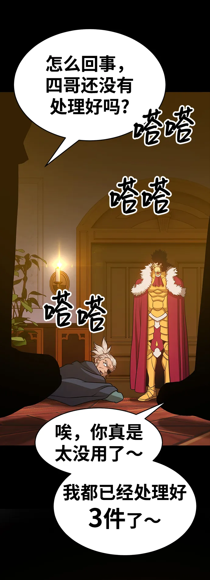 [第8话] 玩天叔的充值档次（2） 第150页