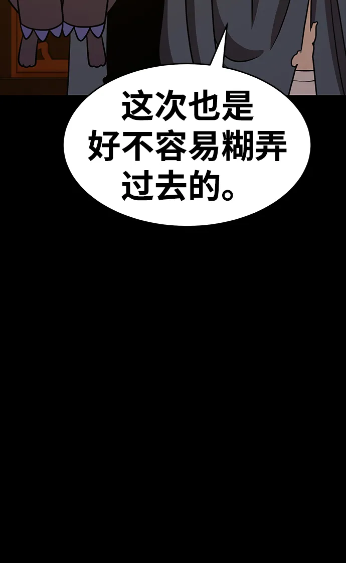 [第8话] 玩天叔的充值档次（2） 第197页