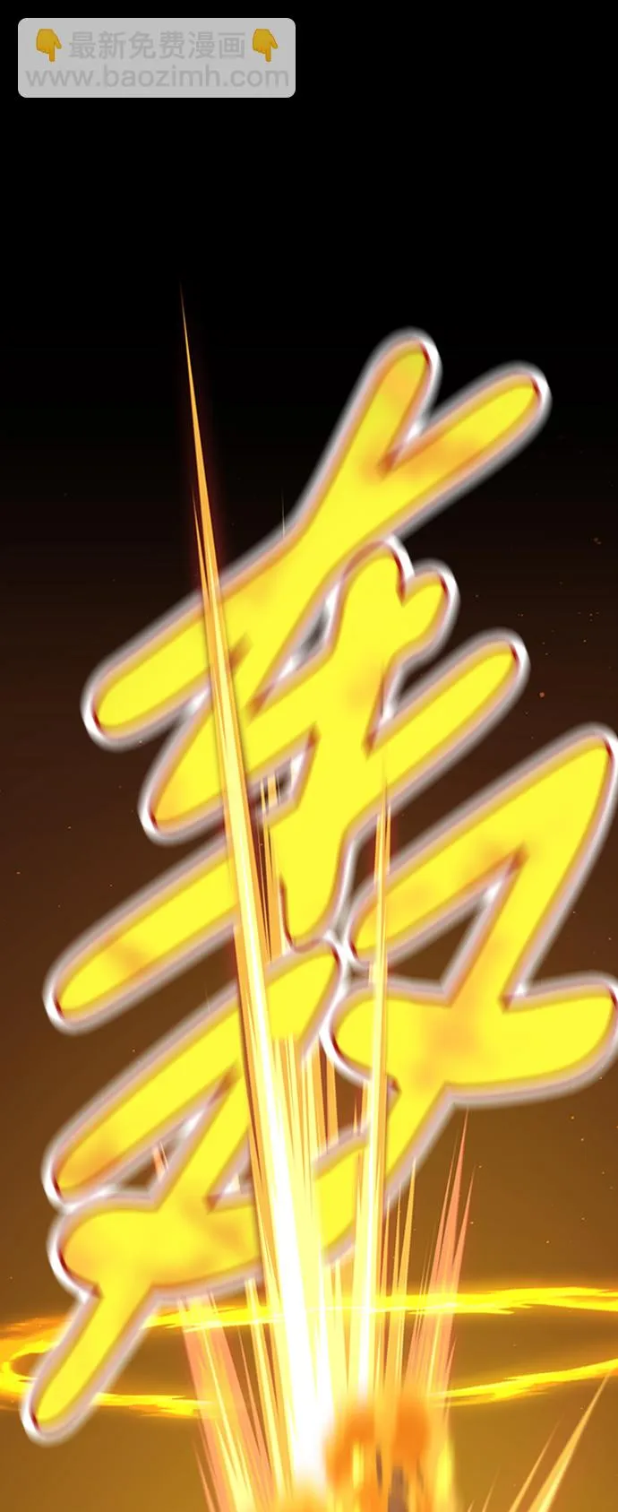 [第8话] 玩天叔的充值档次（2） 第236页