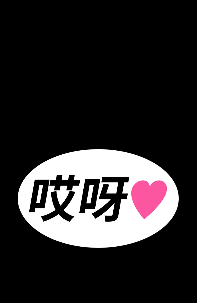 [第8话] 玩天叔的充值档次（2） 第246页
