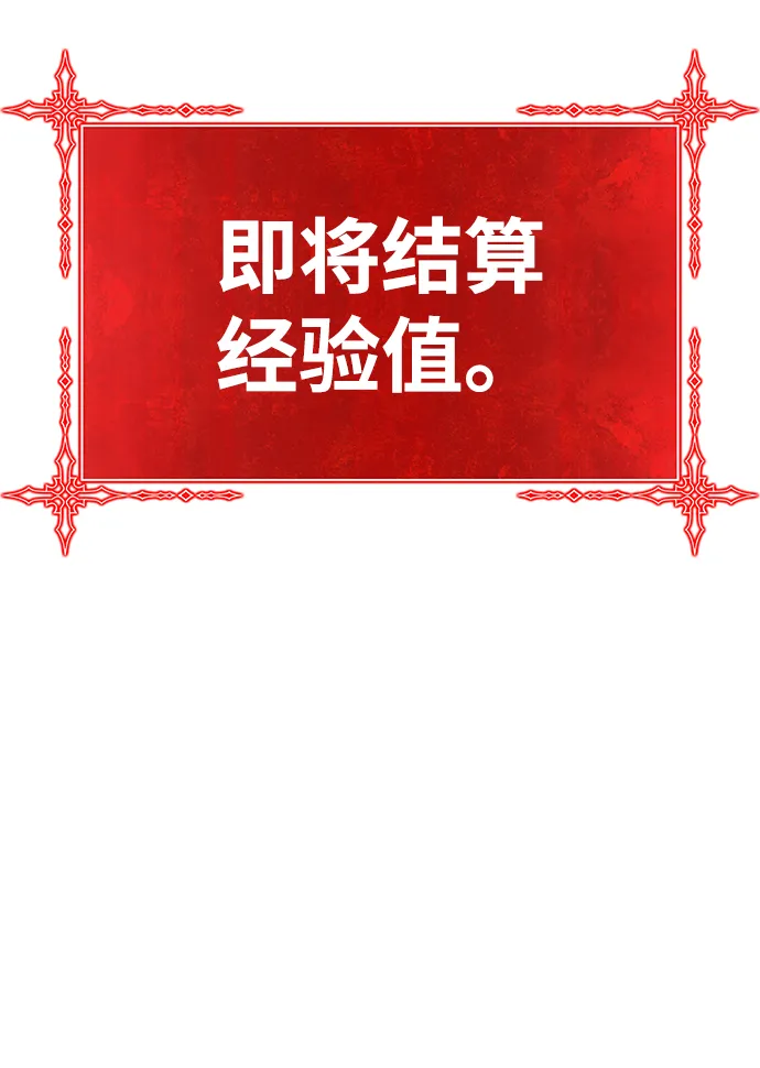 [第10话] 突破满级 第17页