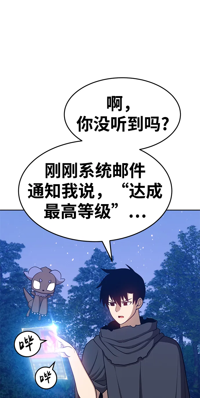 [第10话] 突破满级 第25页