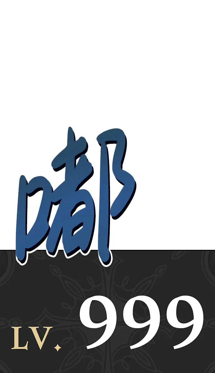 [第10话] 突破满级 第28页