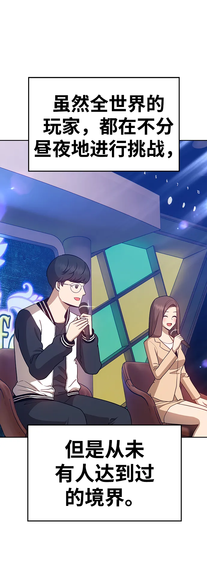 [第10话] 突破满级 第44页