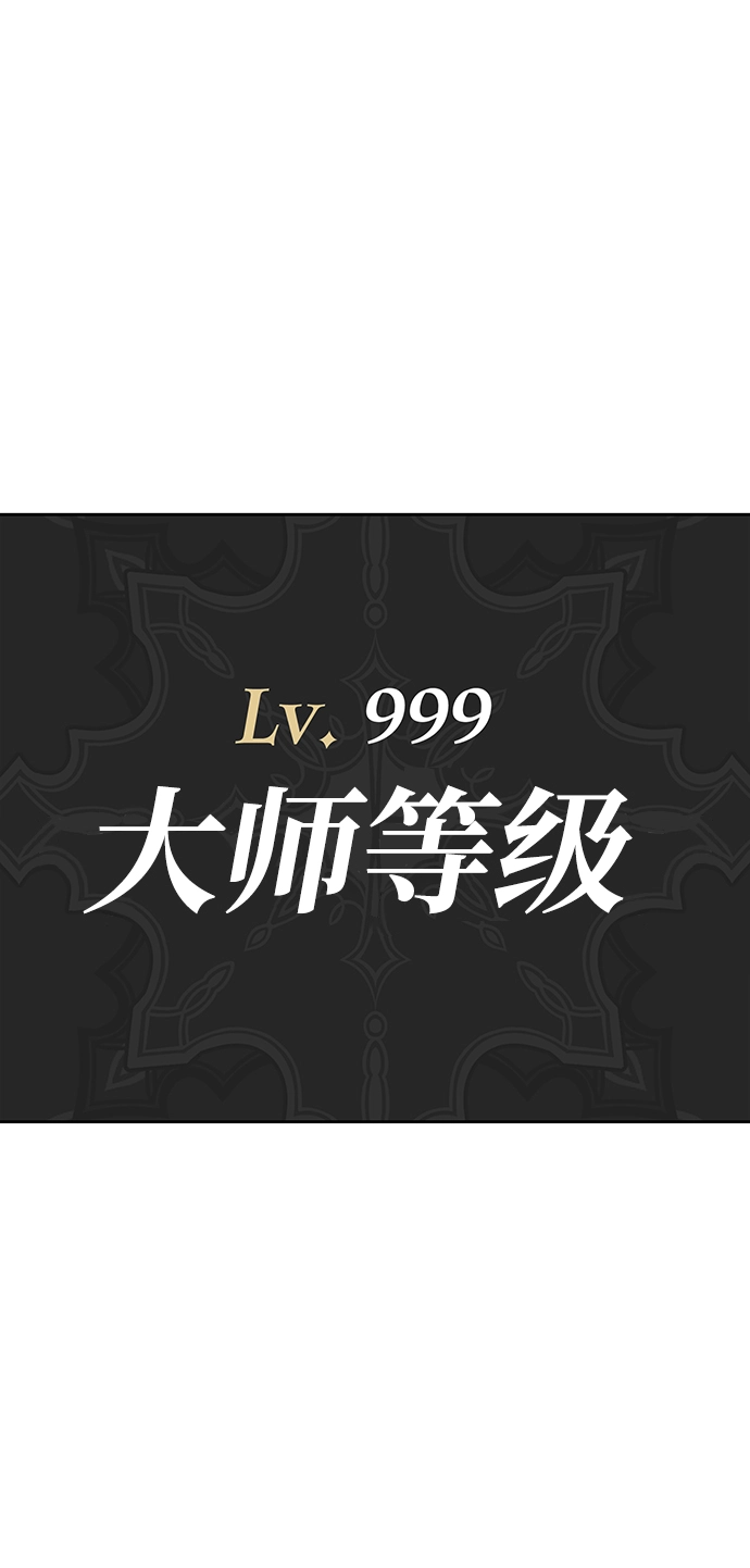[第10话] 突破满级 第45页