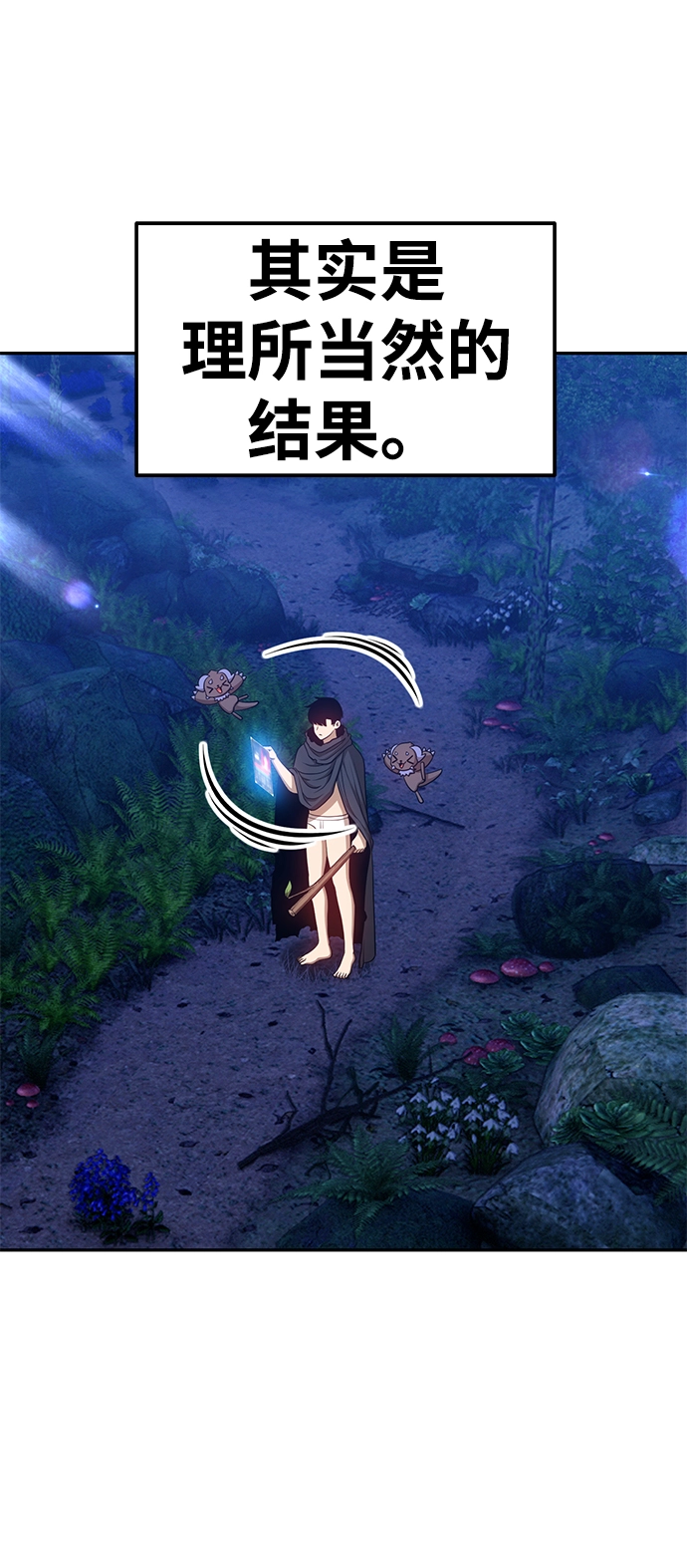 [第10话] 突破满级 第56页