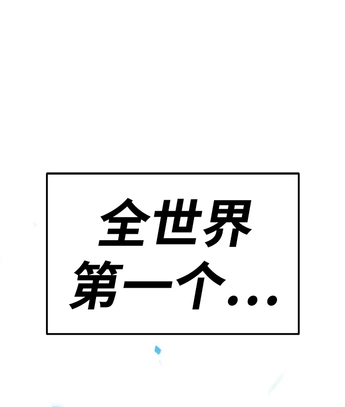 [第10话] 突破满级 第64页