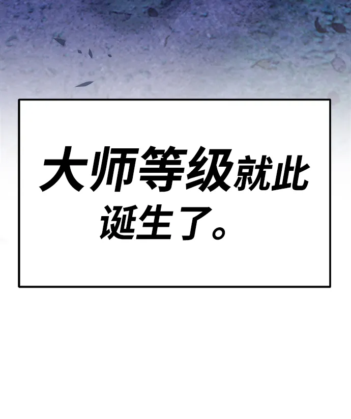 [第10话] 突破满级 第67页