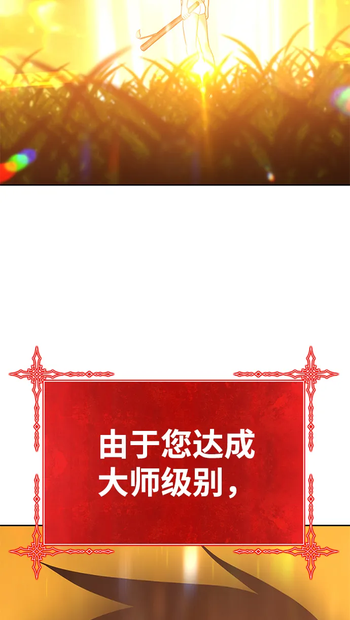[第10话] 突破满级 第72页