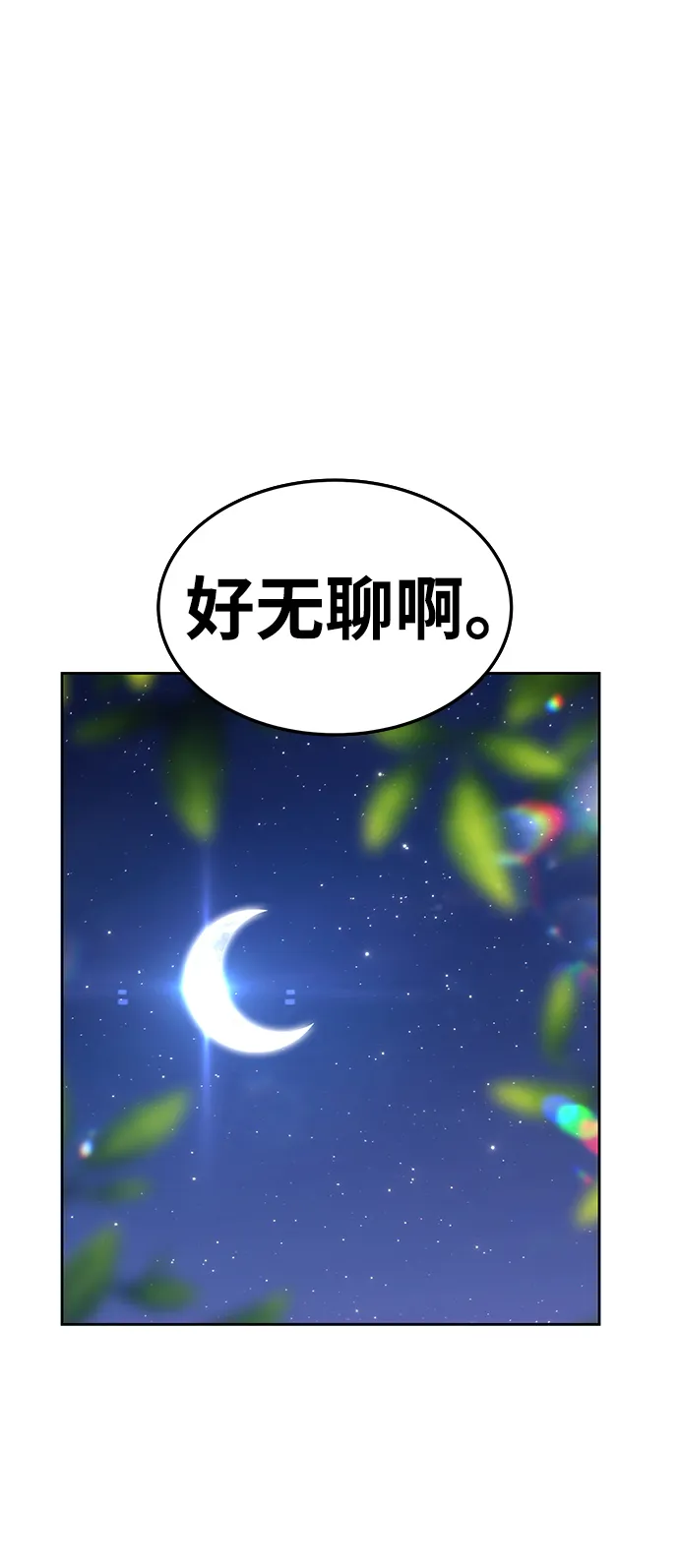 [第10话] 突破满级 第82页
