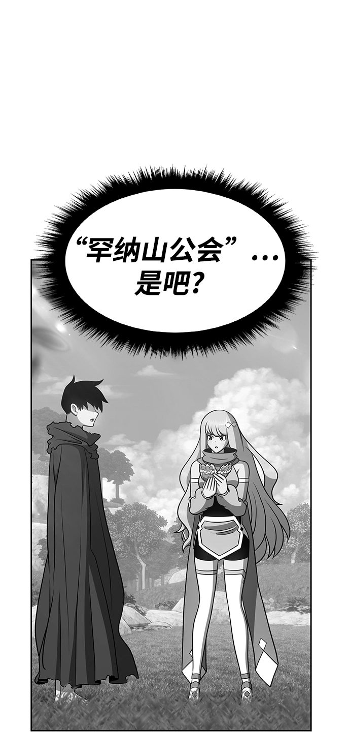 [第10话] 突破满级 第87页