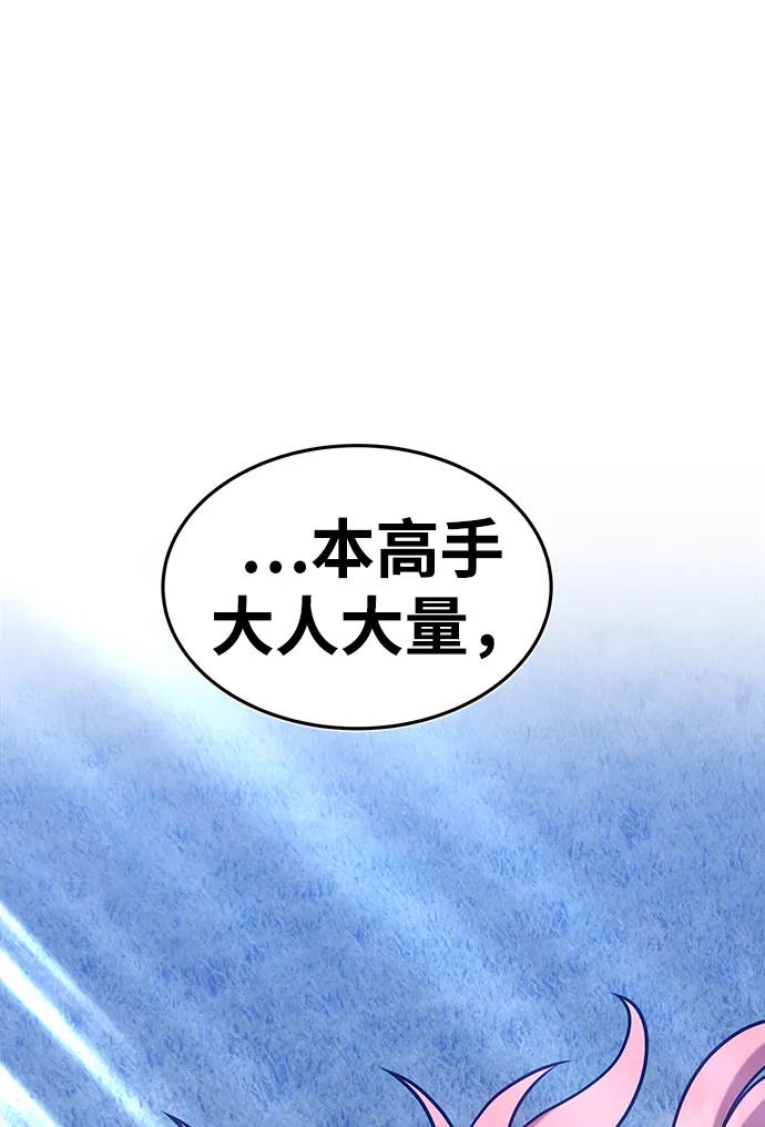 [第10话] 突破满级 第92页