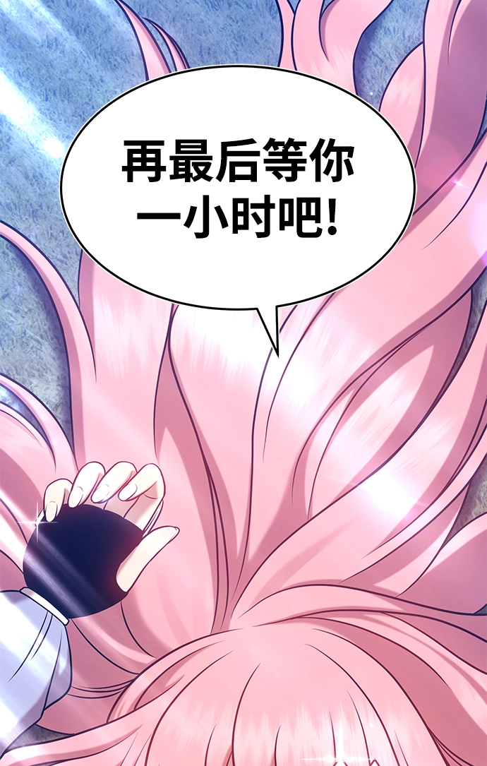[第10话] 突破满级 第93页