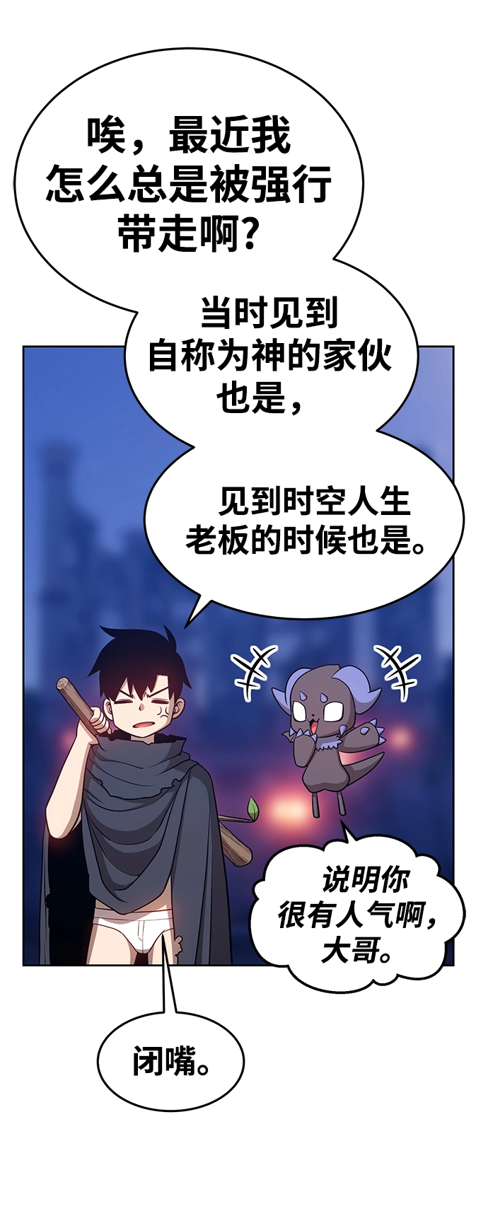 [第10话] 突破满级 第108页