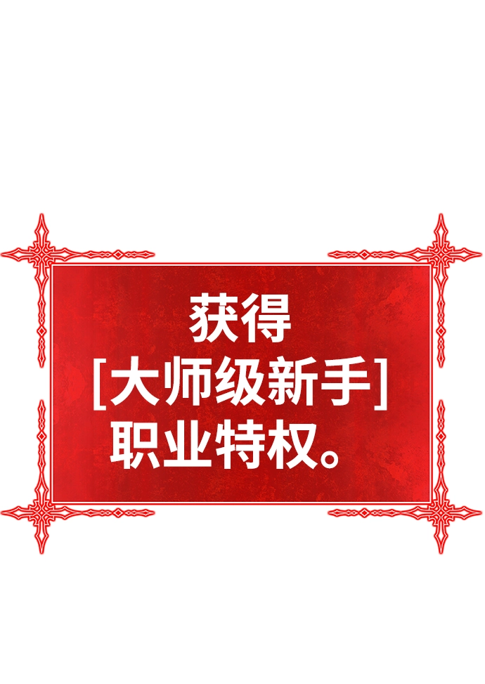 [第10话] 突破满级 第147页