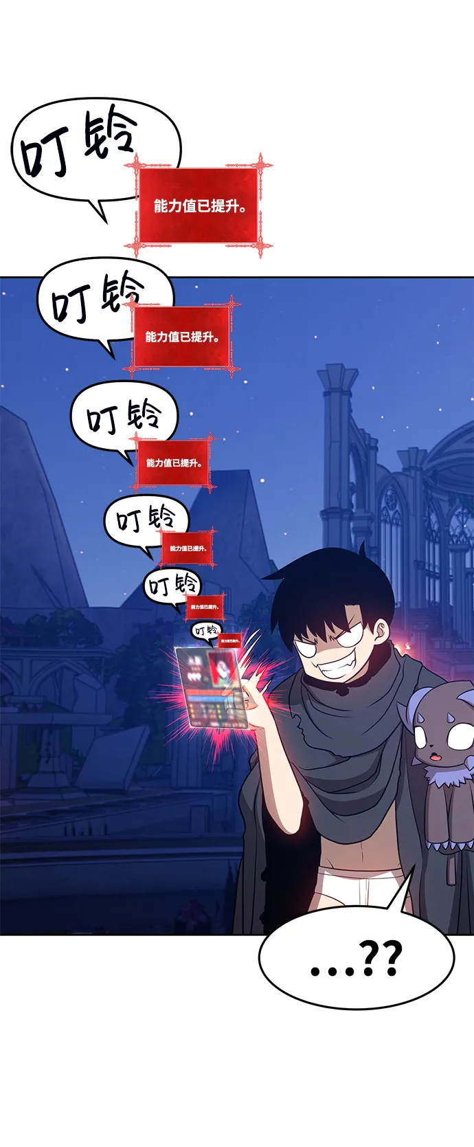 [第10话] 突破满级 第166页