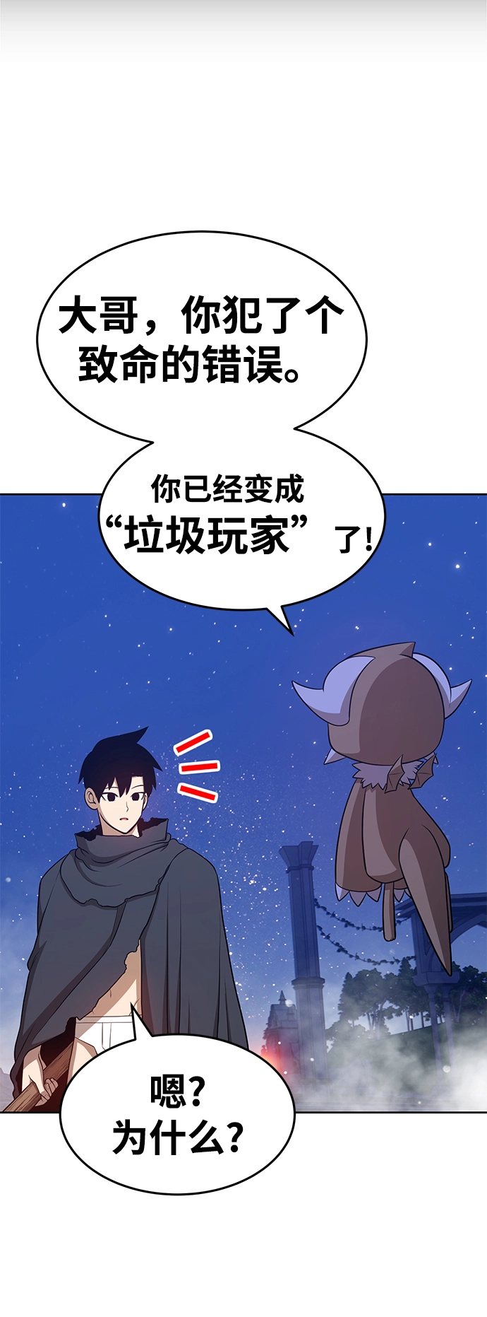 [第11话] 我从穷光蛋变成富豪的故事（1） 第40页