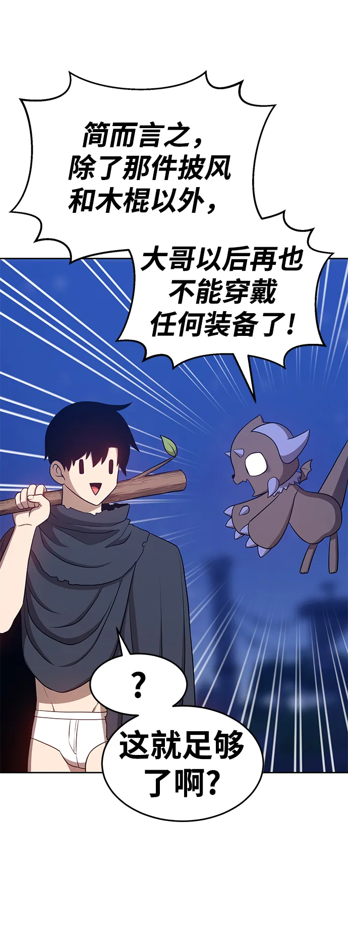 [第11话] 我从穷光蛋变成富豪的故事（1） 第42页