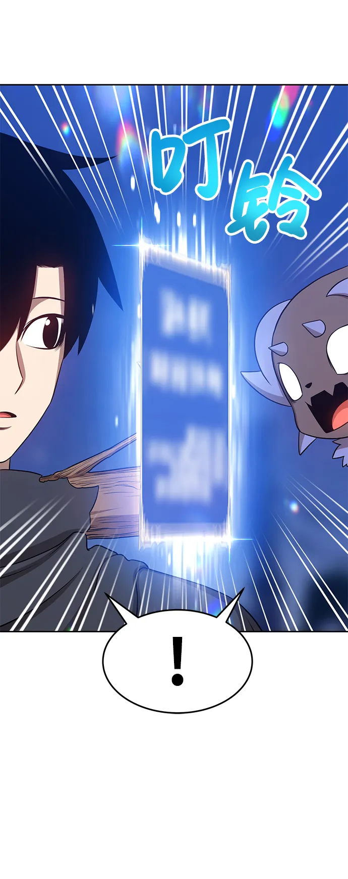 [第11话] 我从穷光蛋变成富豪的故事（1） 第43页