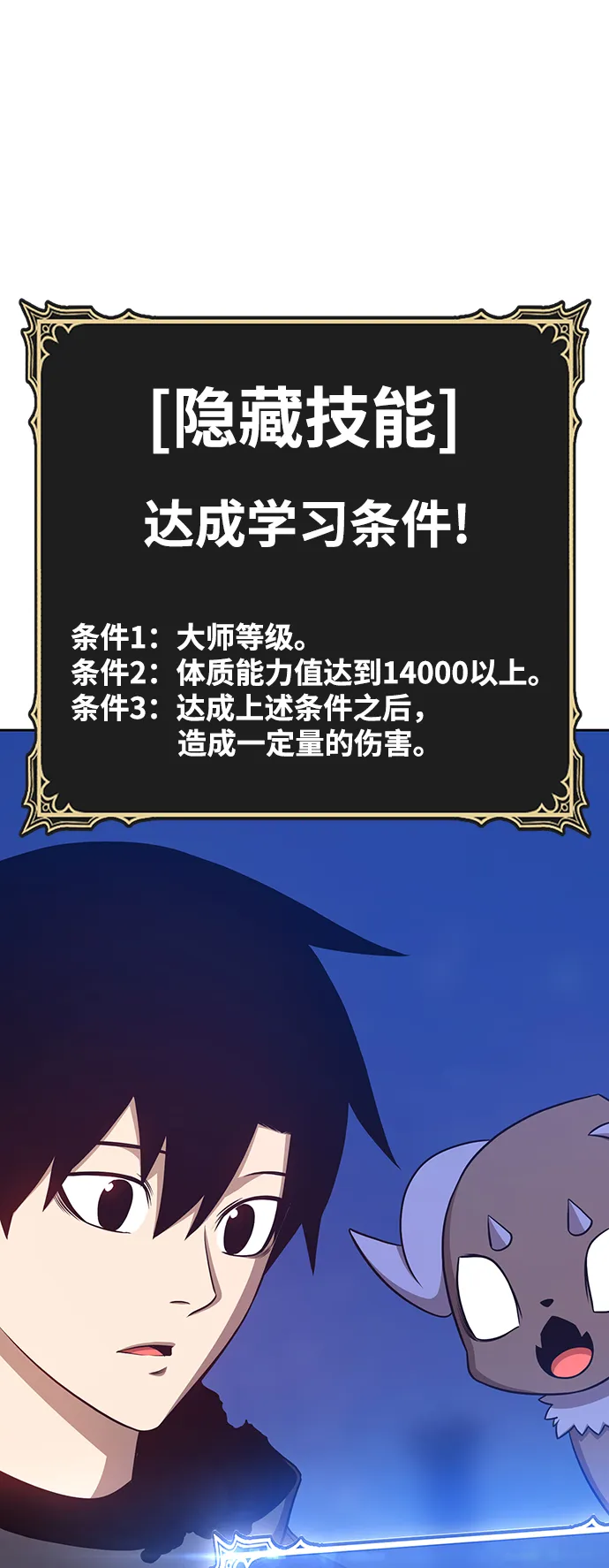 [第11话] 我从穷光蛋变成富豪的故事（1） 第44页