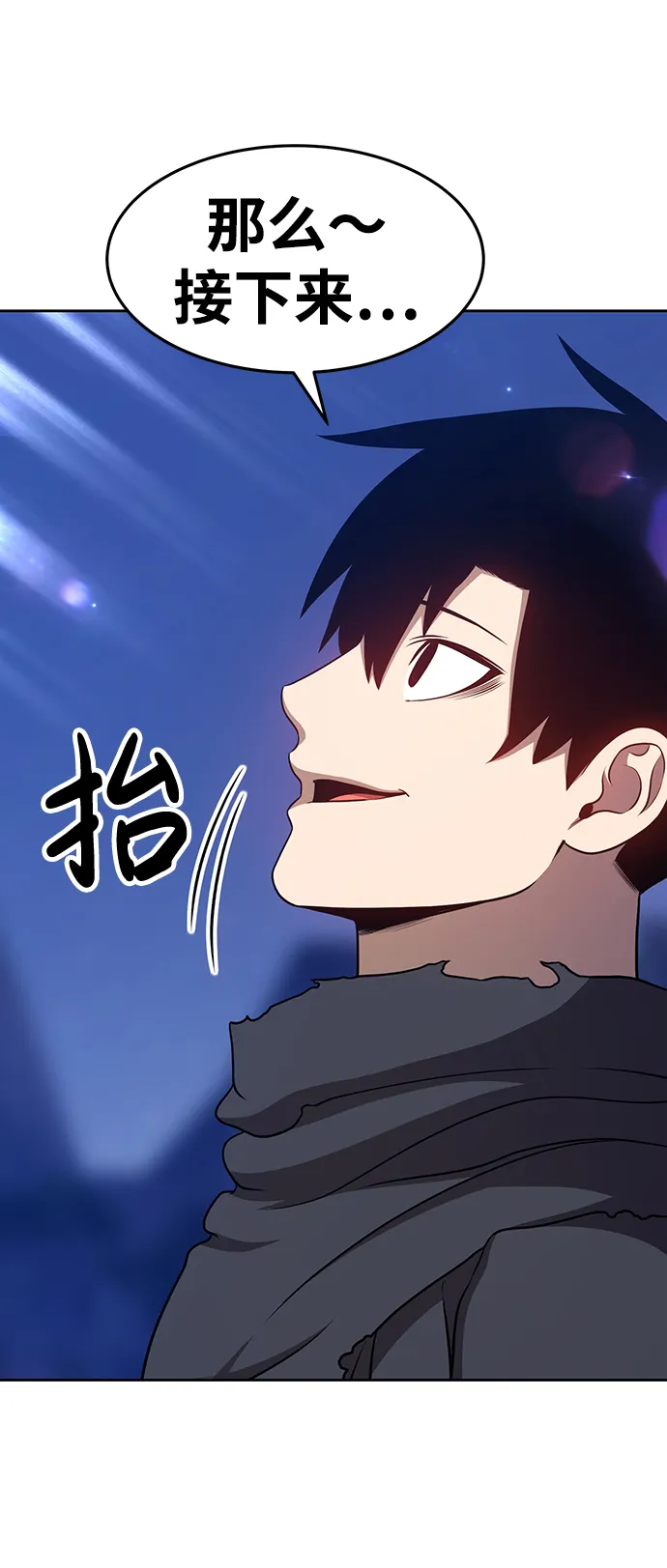 [第11话] 我从穷光蛋变成富豪的故事（1） 第72页