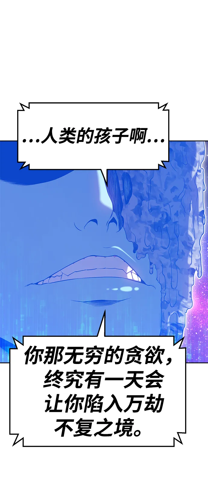 [第11话] 我从穷光蛋变成富豪的故事（1） 第78页