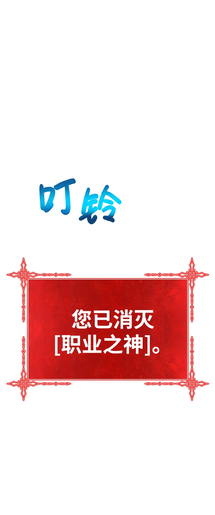 [第11话] 我从穷光蛋变成富豪的故事（1） 第86页
