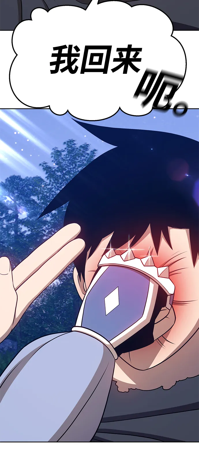 [第11话] 我从穷光蛋变成富豪的故事（1） 第119页