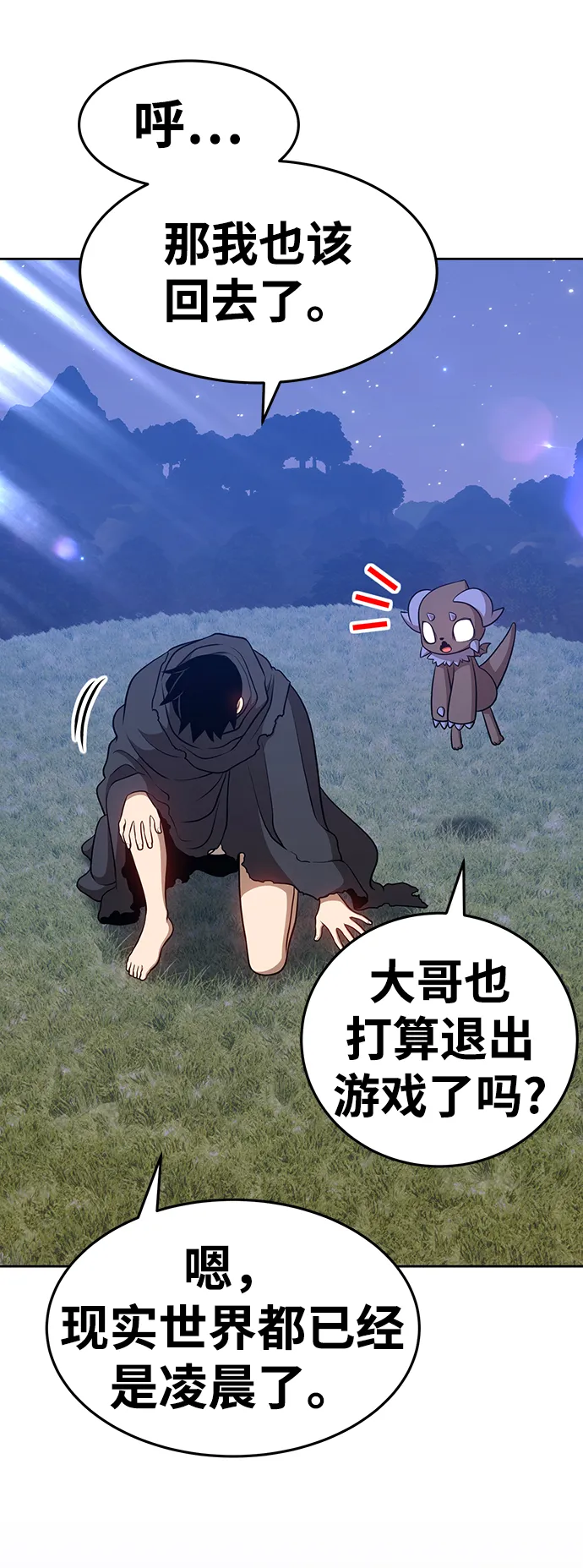 [第11话] 我从穷光蛋变成富豪的故事（1） 第137页