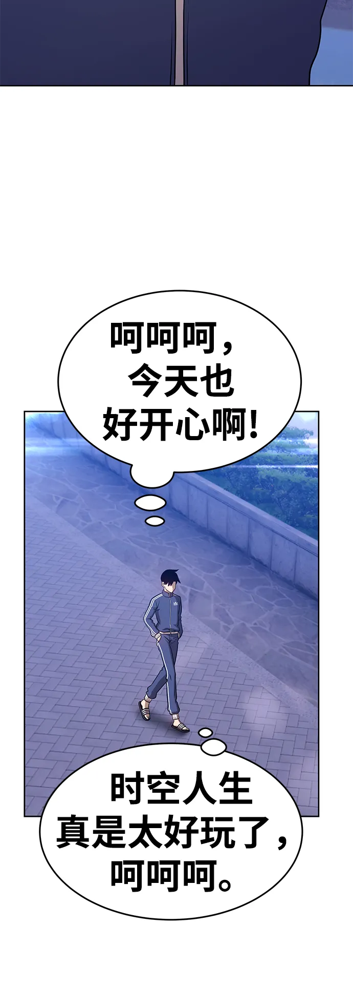 [第11话] 我从穷光蛋变成富豪的故事（1） 第147页
