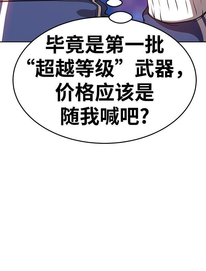 [第11话] 我从穷光蛋变成富豪的故事（1） 第149页