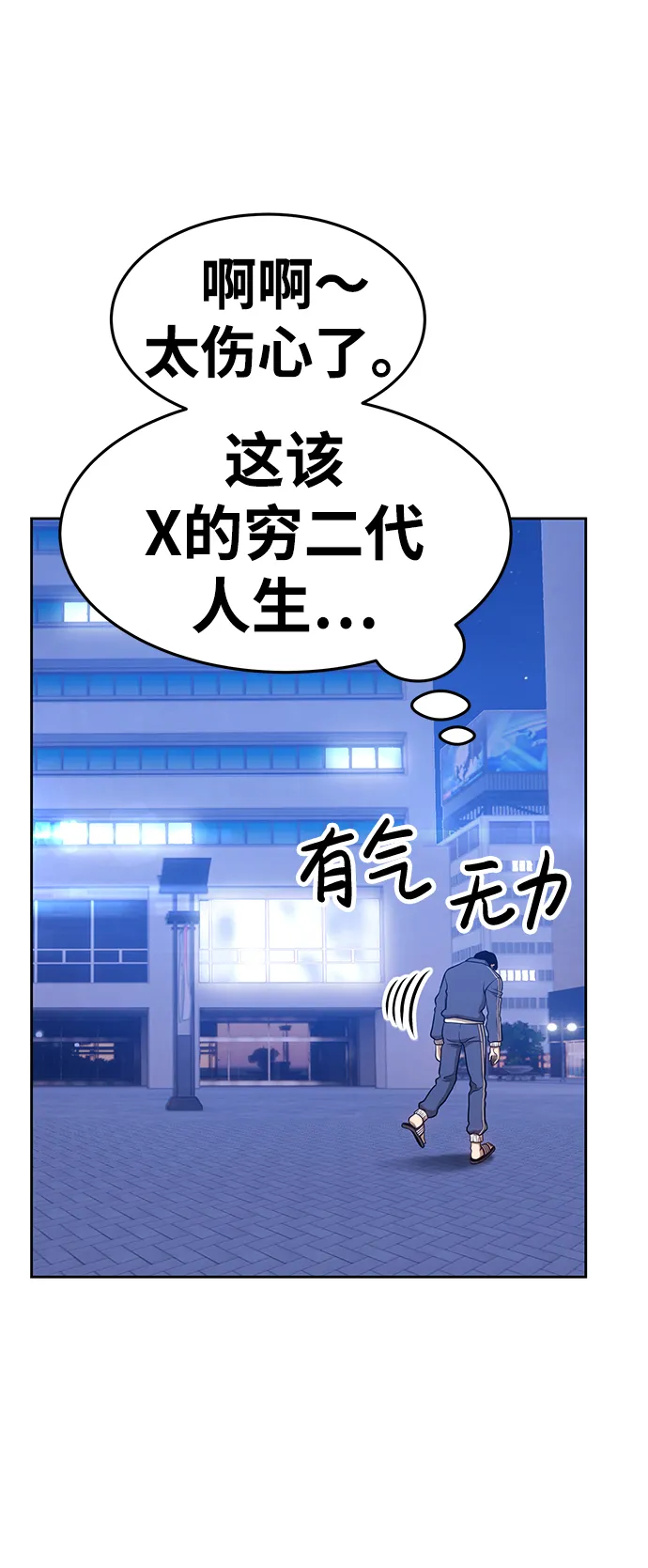 [第11话] 我从穷光蛋变成富豪的故事（1） 第155页