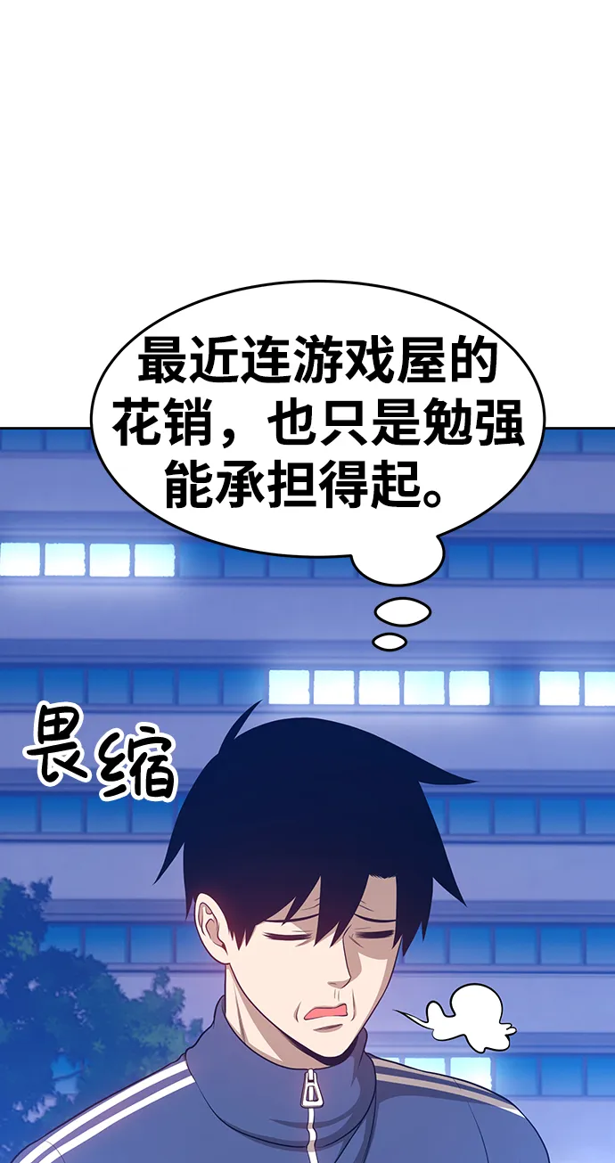 [第11话] 我从穷光蛋变成富豪的故事（1） 第156页