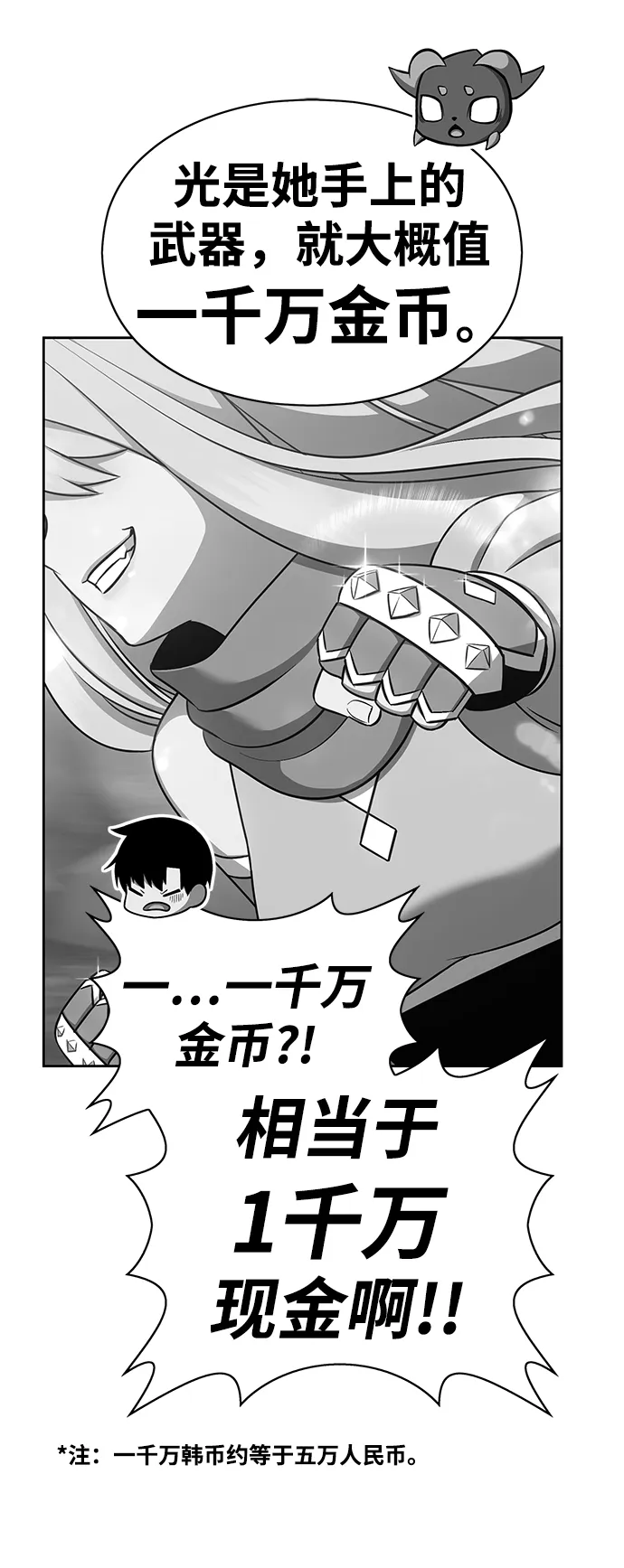 [第11话] 我从穷光蛋变成富豪的故事（1） 第163页