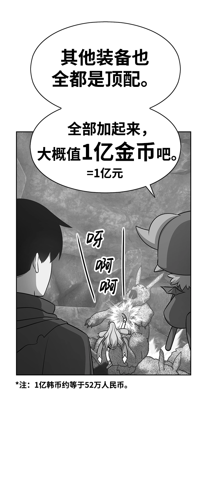[第11话] 我从穷光蛋变成富豪的故事（1） 第164页