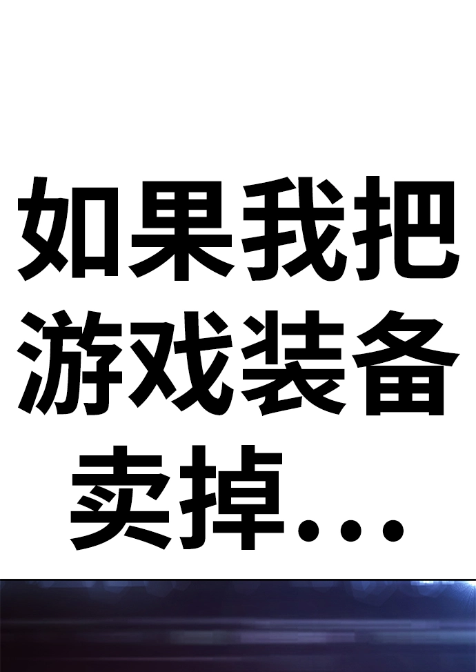 [第11话] 我从穷光蛋变成富豪的故事（1） 第165页