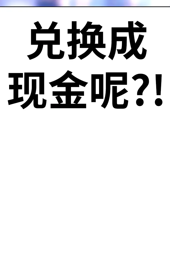[第11话] 我从穷光蛋变成富豪的故事（1） 第167页