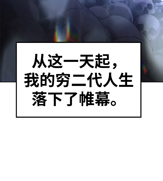 [第11话] 我从穷光蛋变成富豪的故事（1） 第208页